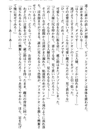 Maou no Kuse ni Namaiki da! 2: Kondo wa Seisen da! Page #203