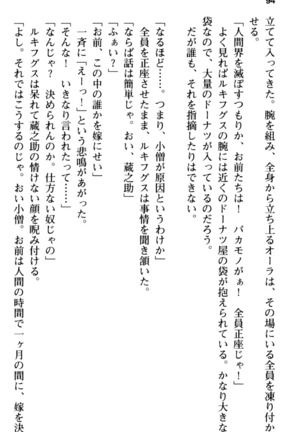 Maou no Kuse ni Namaiki da! 2: Kondo wa Seisen da! - Page 106