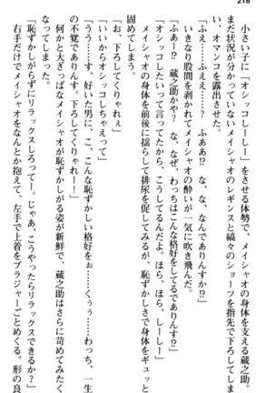 Maou no Kuse ni Namaiki da! 2: Kondo wa Seisen da! - Page 230