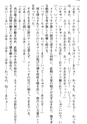 Maou no Kuse ni Namaiki da! 2: Kondo wa Seisen da! Page #122