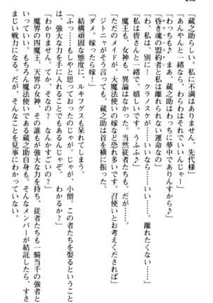 Maou no Kuse ni Namaiki da! 2: Kondo wa Seisen da! Page #258