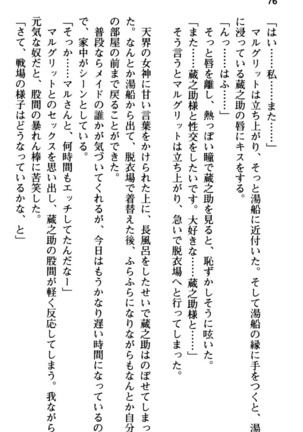 Maou no Kuse ni Namaiki da! 2: Kondo wa Seisen da! Page #88
