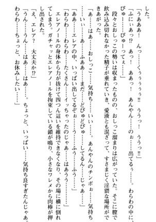 Maou no Kuse ni Namaiki da! 2: Kondo wa Seisen da! Page #135