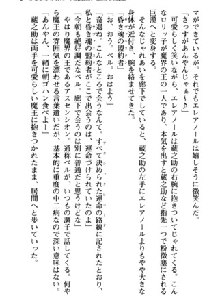Maou no Kuse ni Namaiki da! 2: Kondo wa Seisen da! Page #21