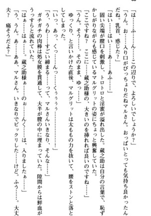 Maou no Kuse ni Namaiki da! 2: Kondo wa Seisen da! Page #80