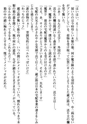 Maou no Kuse ni Namaiki da! 2: Kondo wa Seisen da! Page #112