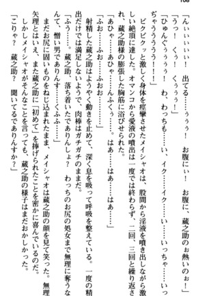 Maou no Kuse ni Namaiki da! 2: Kondo wa Seisen da! - Page 120
