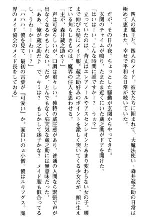 Maou no Kuse ni Namaiki da! 2: Kondo wa Seisen da! Page #25