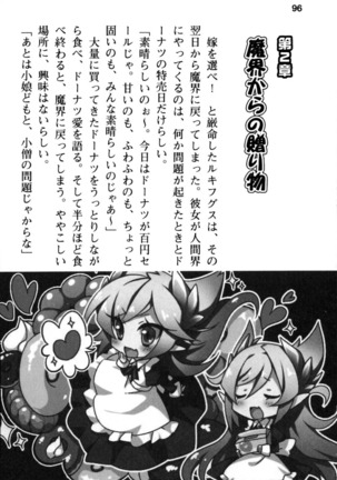 Maou no Kuse ni Namaiki da! 2: Kondo wa Seisen da! Page #108