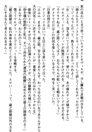 Maou no Kuse ni Namaiki da! 2: Kondo wa Seisen da! Page #104