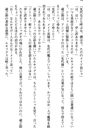 Maou no Kuse ni Namaiki da! 2: Kondo wa Seisen da! Page #28