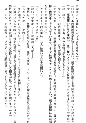 Maou no Kuse ni Namaiki da! 2: Kondo wa Seisen da! - Page 72