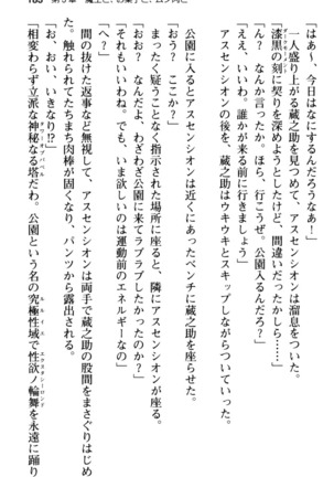 Maou no Kuse ni Namaiki da! 2: Kondo wa Seisen da! Page #195