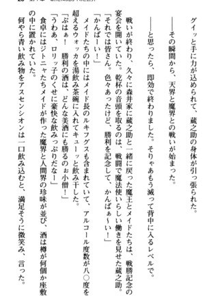 Maou no Kuse ni Namaiki da! 2: Kondo wa Seisen da! - Page 35