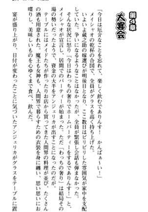 Maou no Kuse ni Namaiki da! 2: Kondo wa Seisen da! Page #223