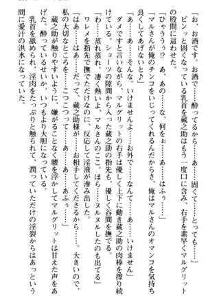 Maou no Kuse ni Namaiki da! 2: Kondo wa Seisen da! Page #247