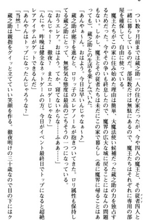 Maou no Kuse ni Namaiki da! 2: Kondo wa Seisen da! Page #20