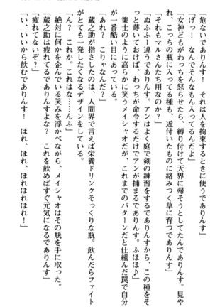 Maou no Kuse ni Namaiki da! 2: Kondo wa Seisen da! - Page 113