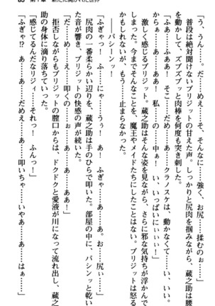 Maou no Kuse ni Namaiki da! 2: Kondo wa Seisen da! Page #97