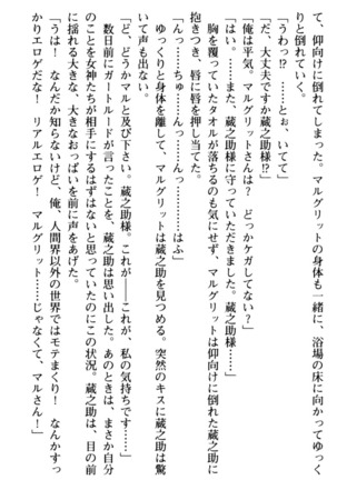 Maou no Kuse ni Namaiki da! 2: Kondo wa Seisen da! Page #75