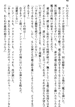 Maou no Kuse ni Namaiki da! 2: Kondo wa Seisen da! Page #54
