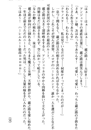 Maou no Kuse ni Namaiki da! 2: Kondo wa Seisen da! - Page 265