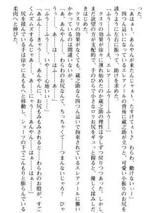 Maou no Kuse ni Namaiki da! 2: Kondo wa Seisen da! Page #127