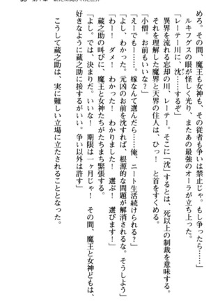 Maou no Kuse ni Namaiki da! 2: Kondo wa Seisen da! Page #107