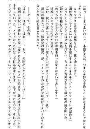 Maou no Kuse ni Namaiki da! 2: Kondo wa Seisen da! - Page 259
