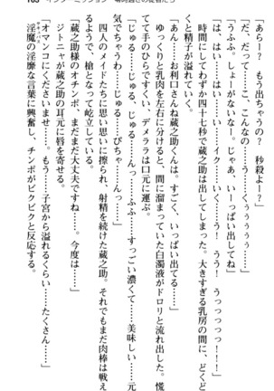 Maou no Kuse ni Namaiki da! 2: Kondo wa Seisen da! Page #175