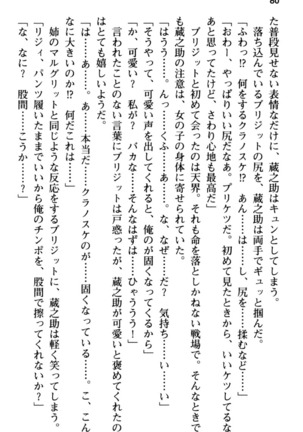 Maou no Kuse ni Namaiki da! 2: Kondo wa Seisen da! - Page 92