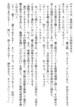 Maou no Kuse ni Namaiki da! 2: Kondo wa Seisen da! Page #115