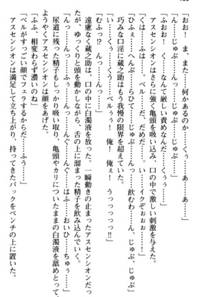Maou no Kuse ni Namaiki da! 2: Kondo wa Seisen da! Page #198