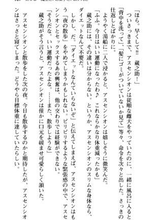Maou no Kuse ni Namaiki da! 2: Kondo wa Seisen da! Page #209