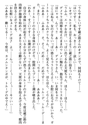 Maou no Kuse ni Namaiki da! 2: Kondo wa Seisen da! Page #184