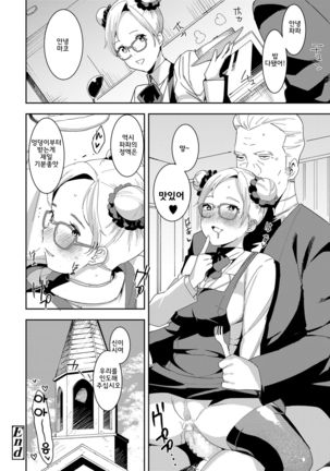 Devil Mako | 데빌마코 Page #25
