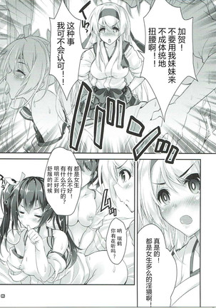Kanmusu wa H Daisuki 9 Page #6
