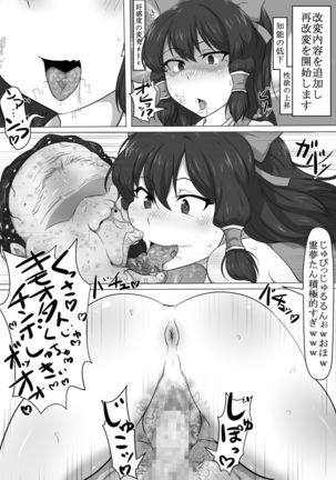 東方・改変霊夢 Page #23