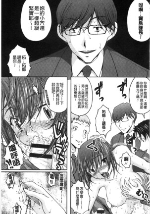 Tokumei Chikan Otori Sousahan | 特命痴漢誘捕的搜查班 Page #114