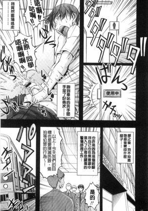 Tokumei Chikan Otori Sousahan | 特命痴漢誘捕的搜查班 Page #153