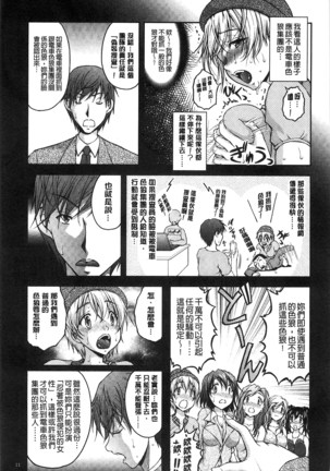 Tokumei Chikan Otori Sousahan | 特命痴漢誘捕的搜查班 Page #18