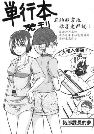 Tokumei Chikan Otori Sousahan | 特命痴漢誘捕的搜查班 Page #202