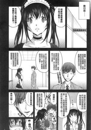 Tokumei Chikan Otori Sousahan | 特命痴漢誘捕的搜查班 Page #88