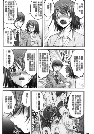 Tokumei Chikan Otori Sousahan | 特命痴漢誘捕的搜查班 Page #137