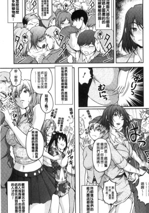 Tokumei Chikan Otori Sousahan | 特命痴漢誘捕的搜查班 Page #170