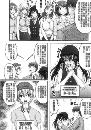 Tokumei Chikan Otori Sousahan | 特命痴漢誘捕的搜查班 Page #106