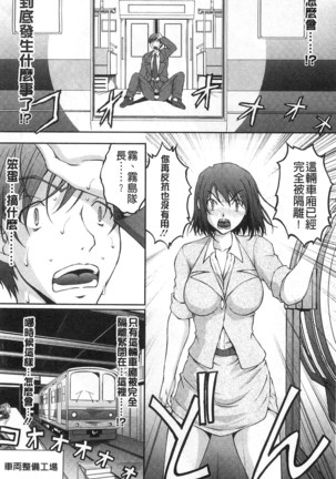 Tokumei Chikan Otori Sousahan | 特命痴漢誘捕的搜查班 Page #195