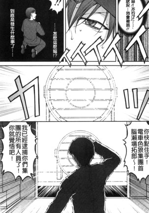 Tokumei Chikan Otori Sousahan | 特命痴漢誘捕的搜查班 Page #194