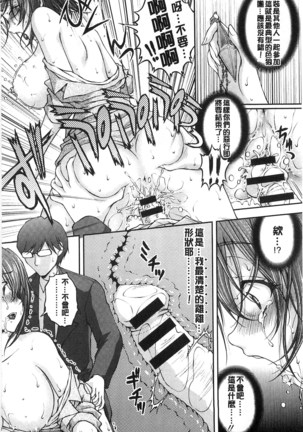 Tokumei Chikan Otori Sousahan | 特命痴漢誘捕的搜查班 Page #113