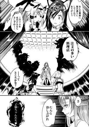 MONSTER HOUSE QUEST -Hな注文の多い店- - Page 6